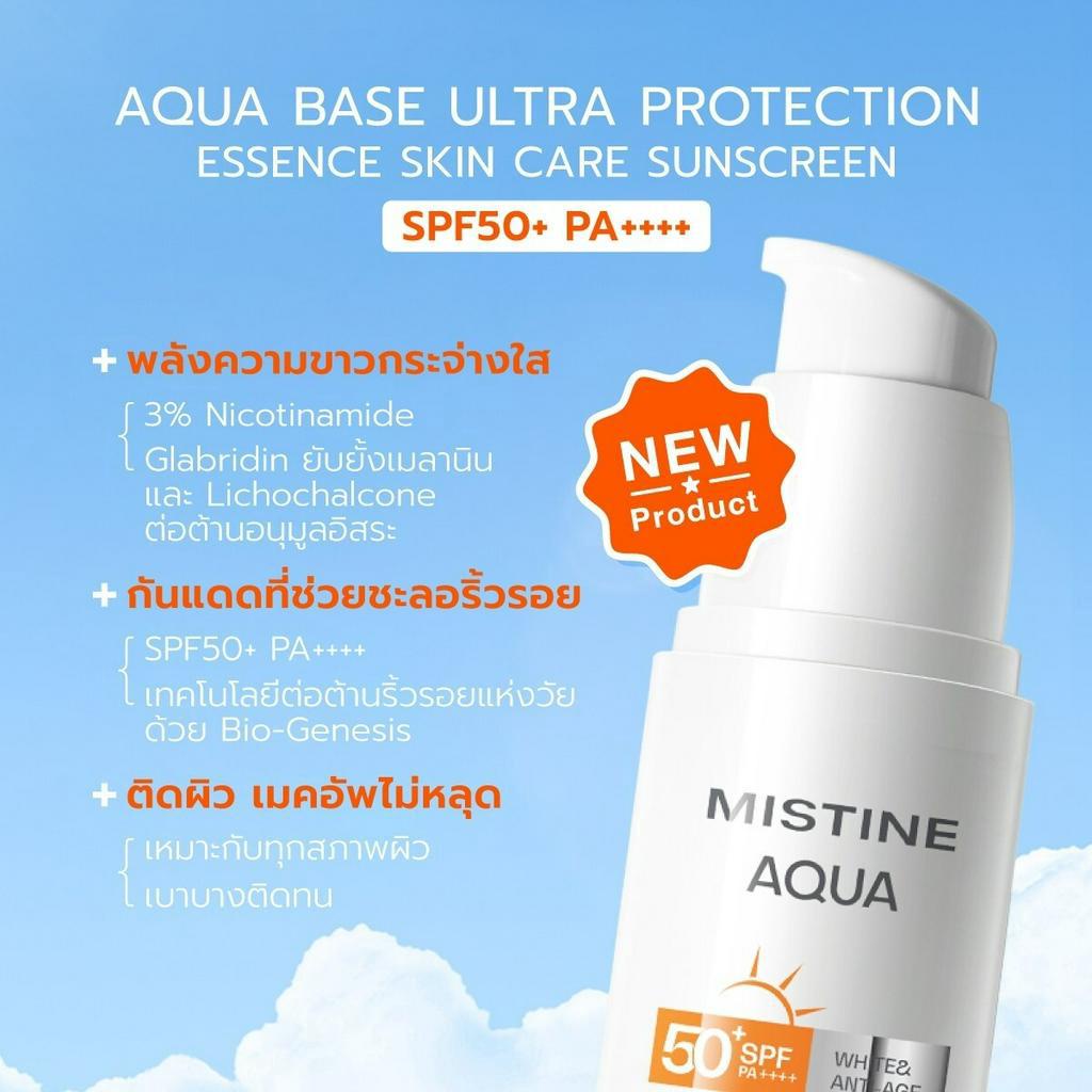 ครีมกันแดด MISTINE Aqua Base Ultra Protection Essence Skincare Sunscreen SPF50+ PA++++