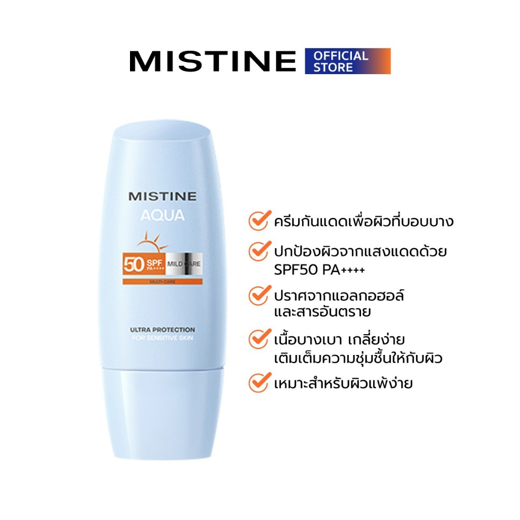 ครีมกันแดด MISTINE Aqua Base Ultra Protection Mild Care Facial Sunscreen Cream SPF50 PA++++