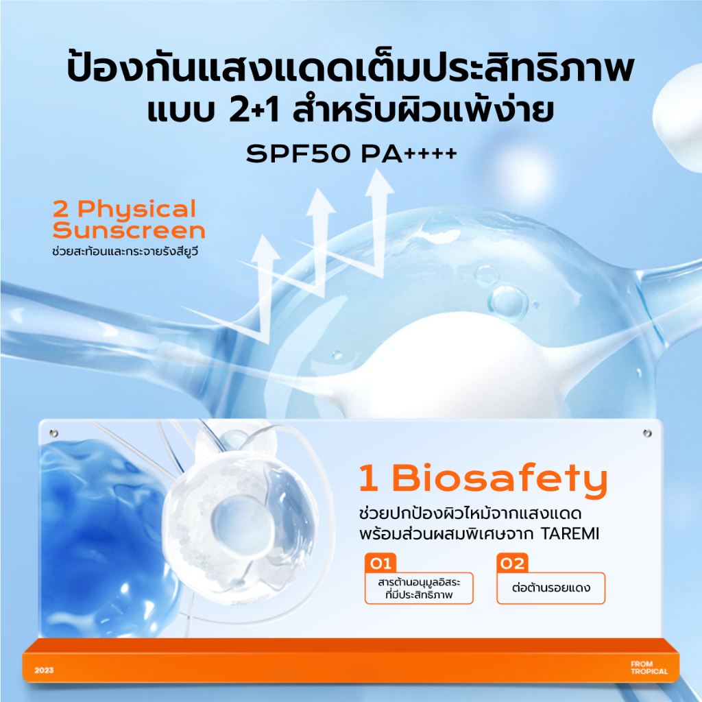 ครีมกันแดด MISTINE Aqua Base Ultra Protection Mild Care Facial Sunscreen Cream SPF50 PA++++