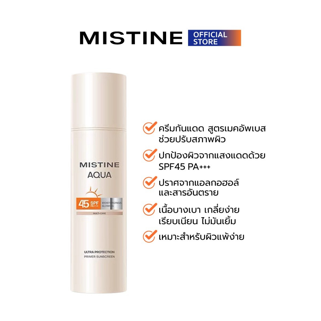 ครีมกันแดด MISTINE Aqua Base Ultra Protection Moisturizing & Glowing Primer Sunscreen SPF45 PA+++