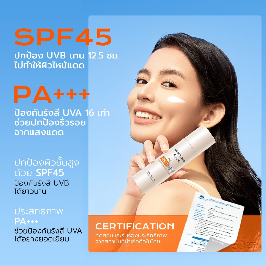 ครีมกันแดด MISTINE Aqua Base Ultra Protection Moisturizing & Glowing Primer Sunscreen SPF45 PA+++