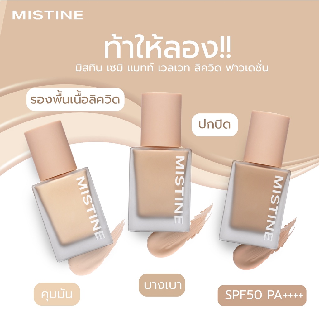 รองพื้น MISTINE Semi Matte Velvet Liquid Foundation SPF 50 PA+++