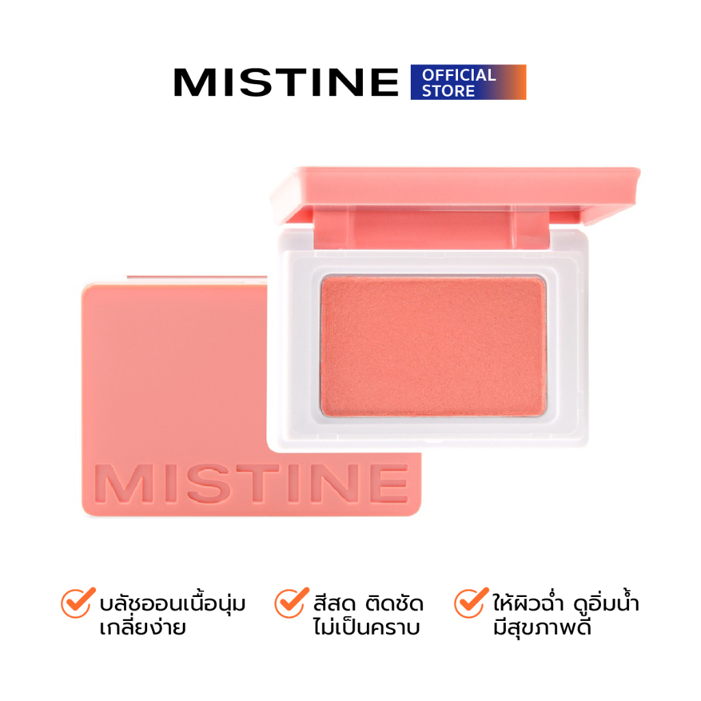 บลัชออน MISTINE Swatch Me Blusher