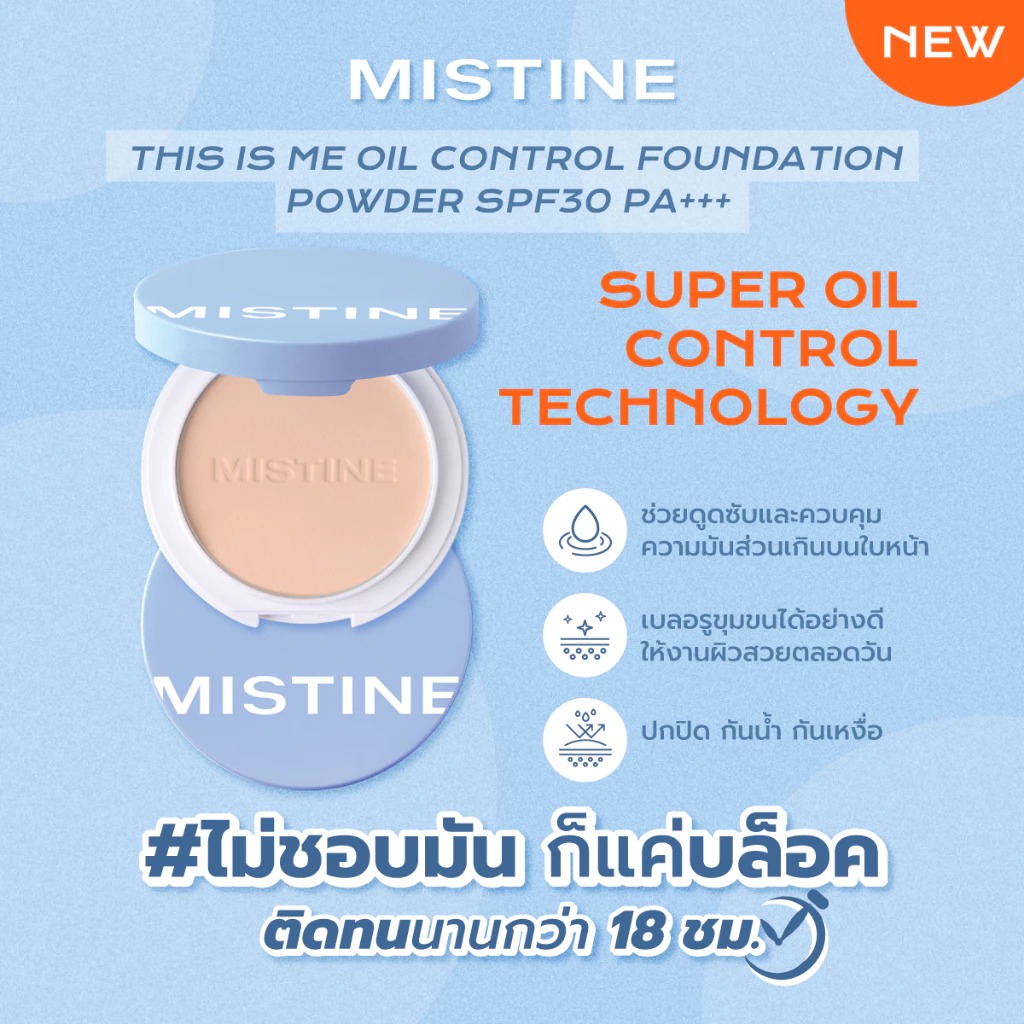 แป้งผสมรองพื้น Mistine This is Me Oil Control Foundation Powder SPF30 PA+++