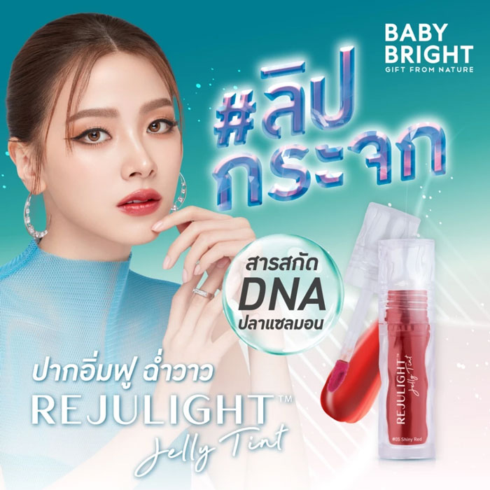 ลิปทินท์ Baby Bright Rejulight Jelly Tint