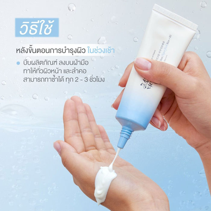กันแดด Beauty of Joseon Relief Sun Aqua-Fresh : Rice B5 SPF50+ PA++++