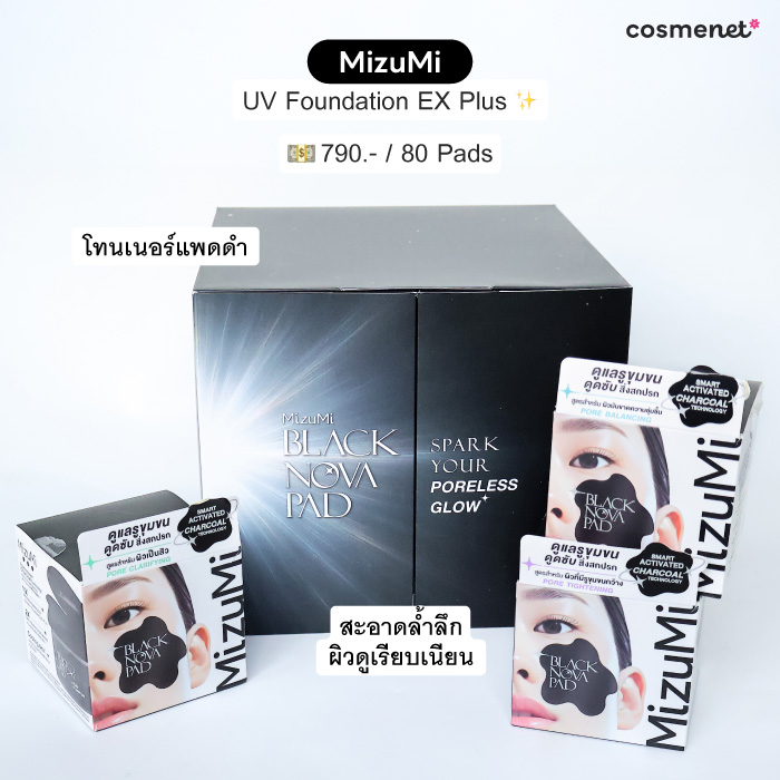 โทนเนอร์แพด MizuMi Black Nova Pad