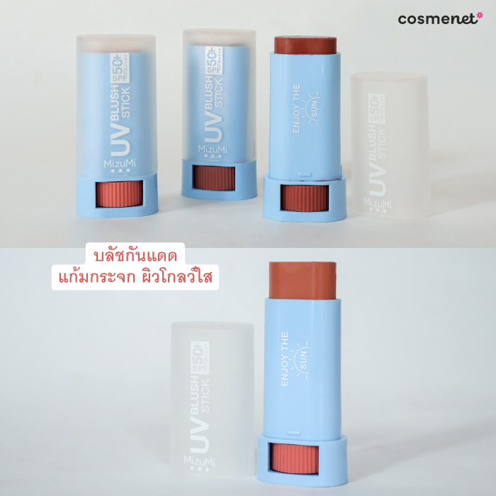 บลัชออน MizuMi UV Blush Stick SPF50+ PA++++