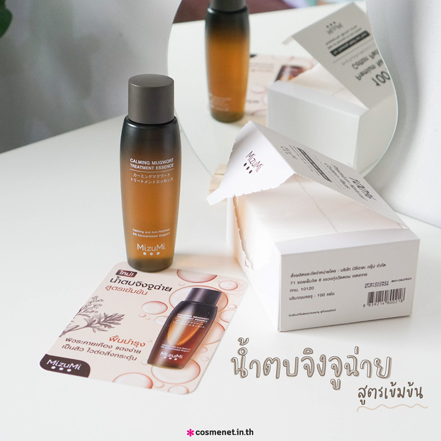 รีวิว น้ำตบ MizuMi Calming Mugwort Treatment Essenceอ