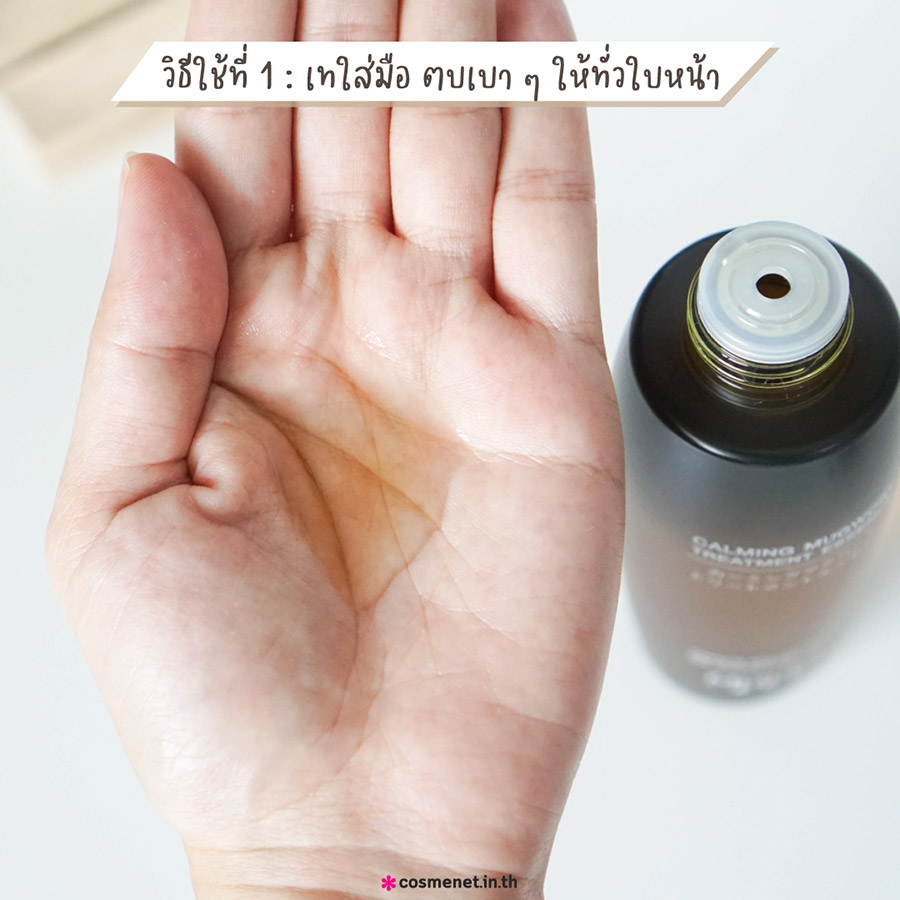 รีวิว น้ำตบ MizuMi Calming Mugwort Treatment Essenceอ