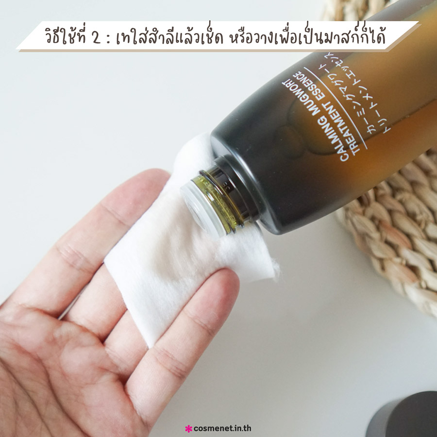 รีวิว น้ำตบ MizuMi Calming Mugwort Treatment Essenceอ