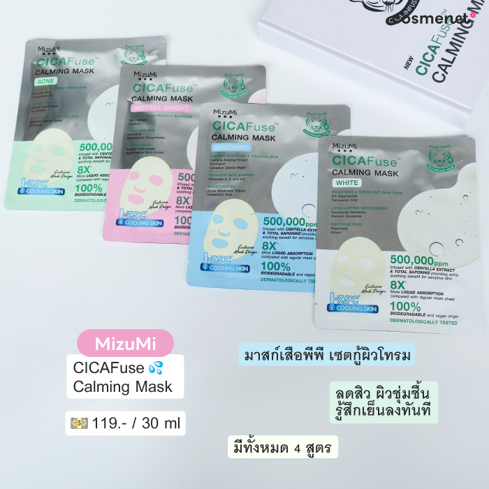แผ่นมาส์กหน้า MizuMi CICAFuse Calming Mask