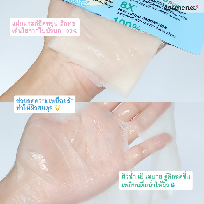 แผ่นมาส์กหน้า MizuMi CICAFuse Calming Mask