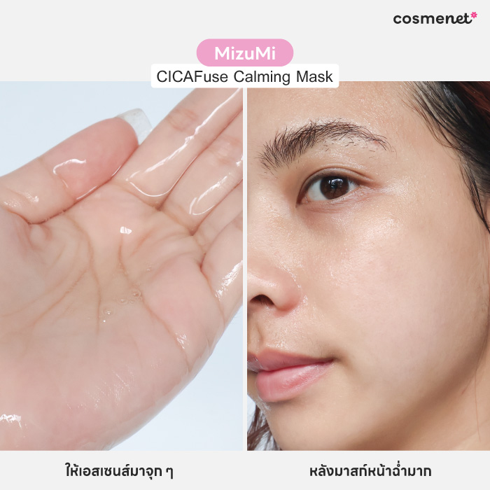 แผ่นมาส์กหน้า MizuMi CICAFuse Calming Mask