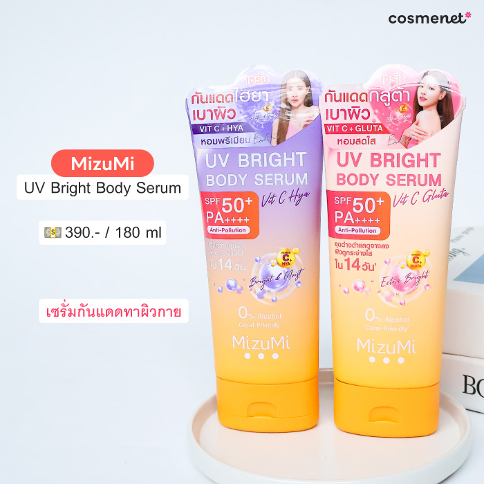 กันแดด MizuMi UV Bright Body Serum Vit C Hya