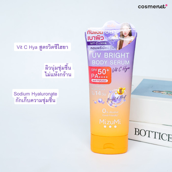 กันแดด MizuMi UV Bright Body Serum Vit C Hya