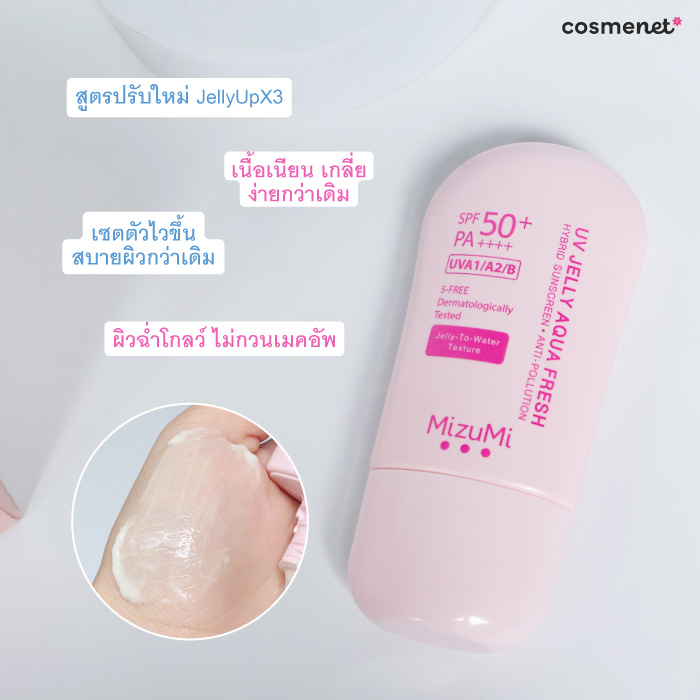 กันแดดเนื้อเจลลี่น้ำ MizuMi UV Jelly Aqua Fresh