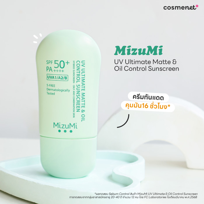 กันแดด MizuMi UV Ultimate Matte&Oil Control Sunscreen