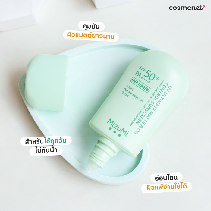 กันแดด MizuMi UV Ultimate Matte&Oil Control Sunscreen