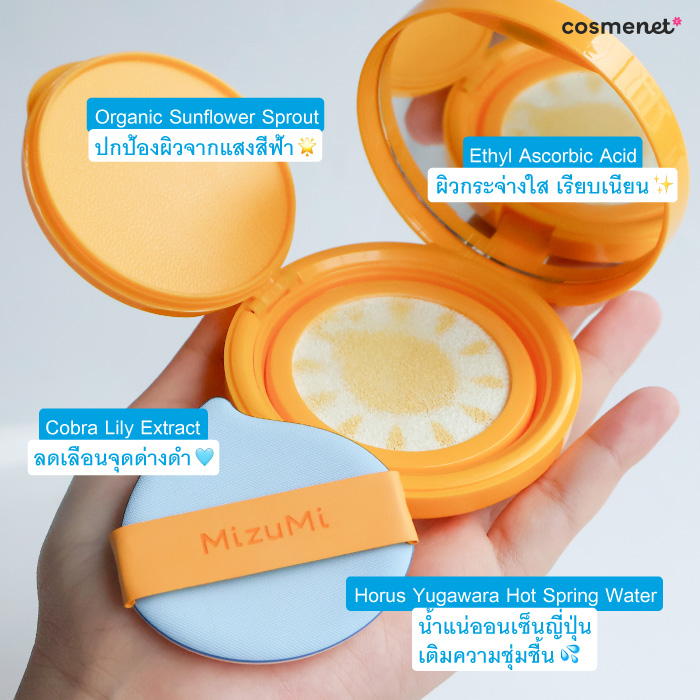 กันแดดตลับ MizuMi Waterful Sun Pact SPF50+PA++++