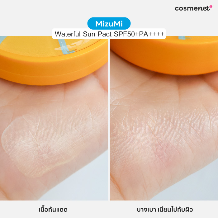 กันแดดตลับ MizuMi Waterful Sun Pact SPF50+PA++++