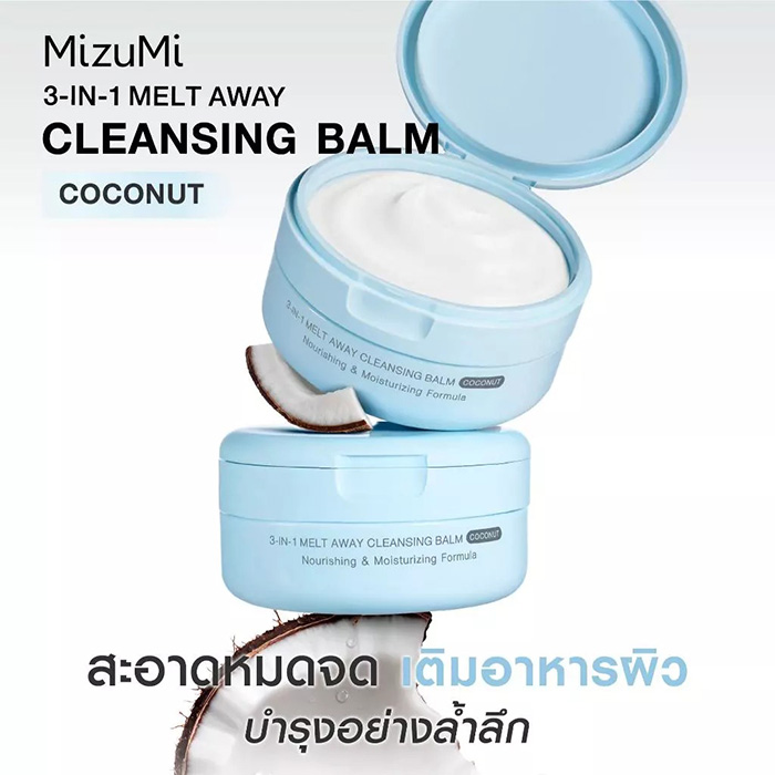 คลีนซิ่งบาล์ม MizuMi 3-In-1 Melt Away Cleansing Balm Coconut