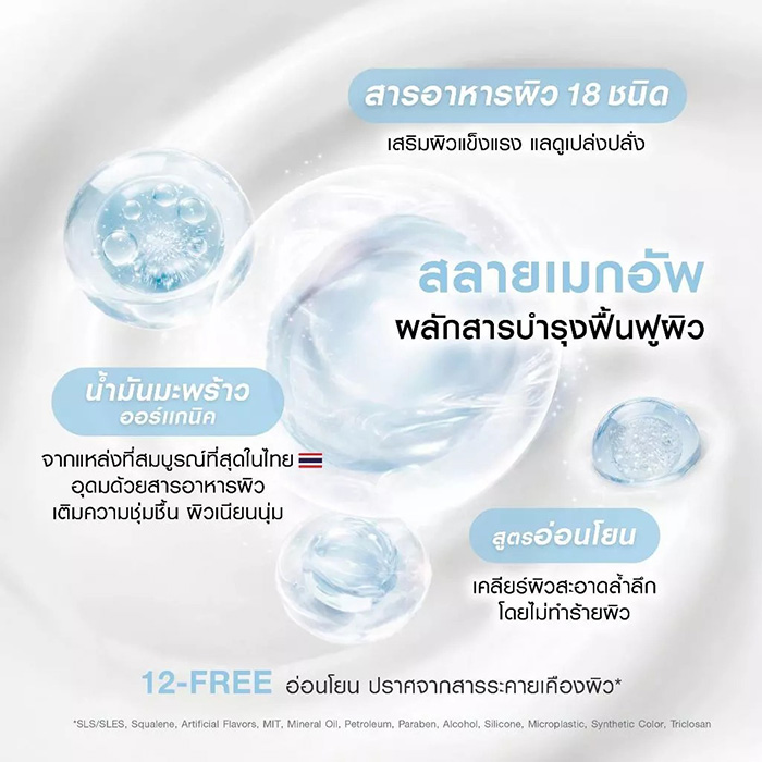 คลีนซิ่งบาล์ม MizuMi 3-In-1 Melt Away Cleansing Balm Coconut