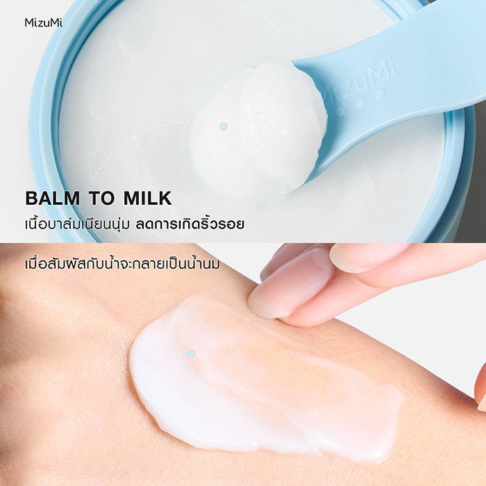 คลีนซิ่งบาล์ม MizuMi 3-In-1 Melt Away Cleansing Balm Coconut