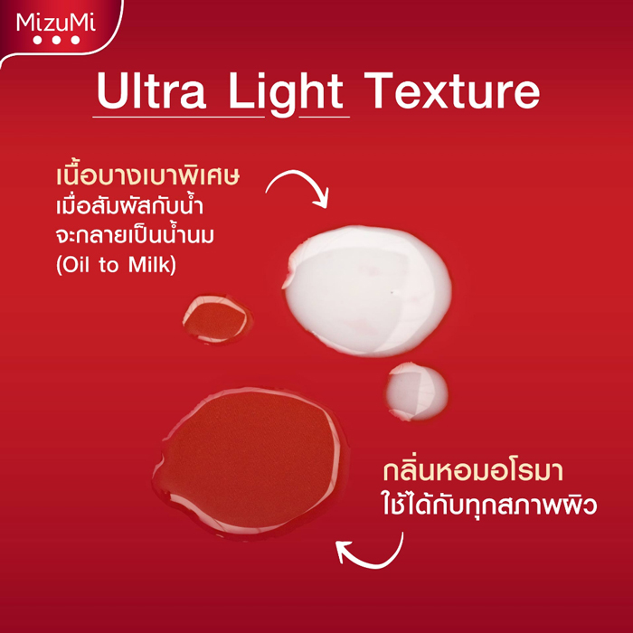 คลีนซิ่งออยล์ MizuMi 4 Red Miracle Cleansing Oil