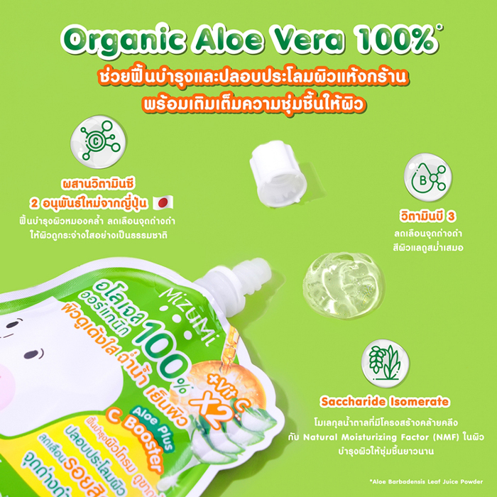 เจลว่างหางจระเข้ MizuMi Aloe plus C Booster