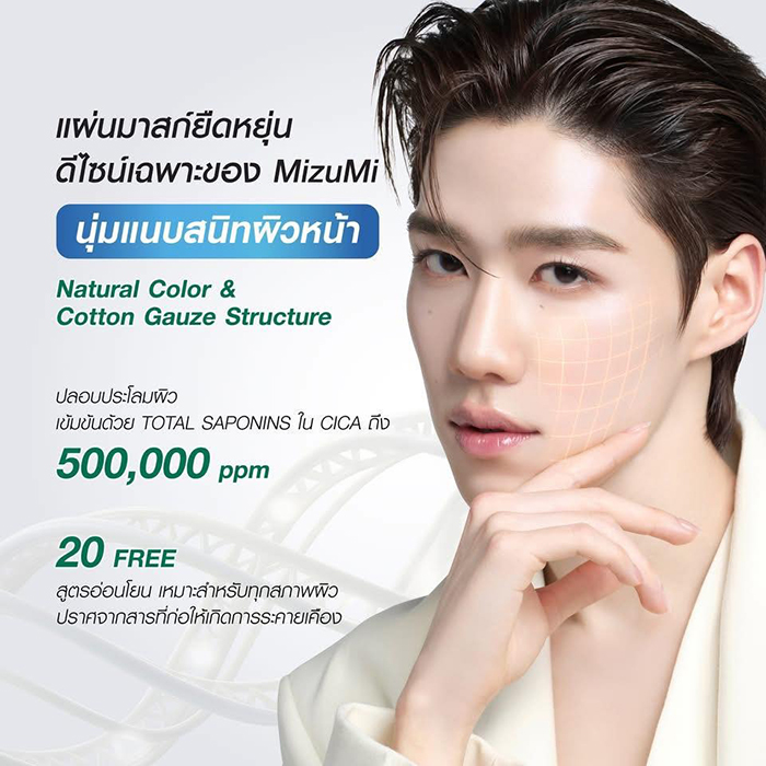 แผ่นมาส์กหน้า MizuMi CICAFuse Calming Mask