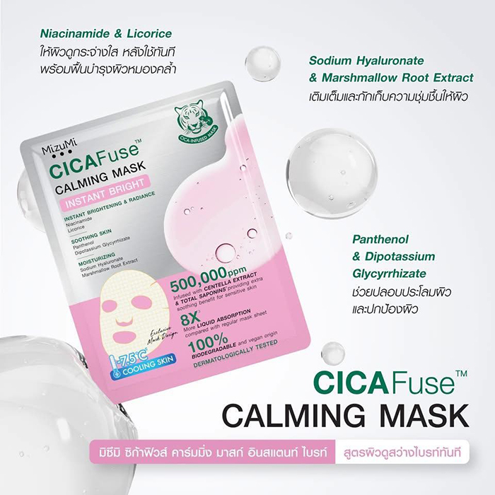 แผ่นมาส์กหน้า MizuMi CICAFuse Calming Mask