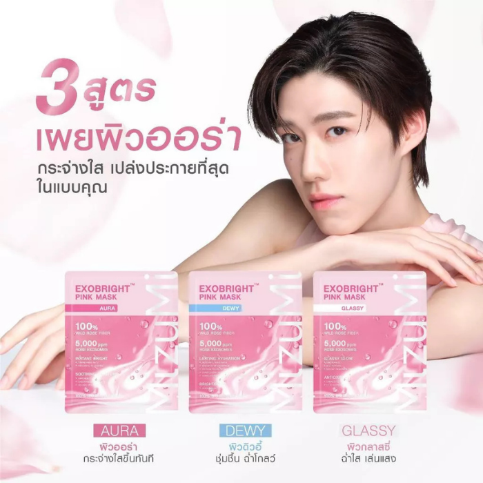 มาสก์ชมพู MizuMi EXOBright Pink Mask