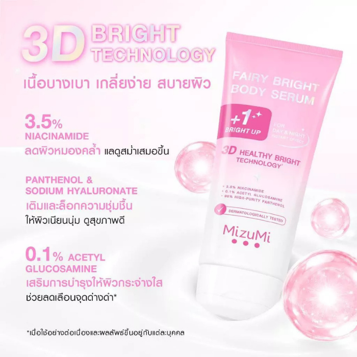 บอดี้เซรั่มผิวนางฟ้า MizuMi Fairy Bright Body Serum