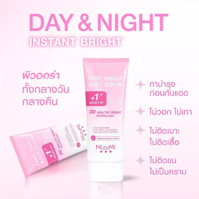 บอดี้เซรั่มผิวนางฟ้า MizuMi Fairy Bright Body Serum บอดี้เซรั่มผิวนางฟ้า MizuMi Fairy Bright Body Serum
