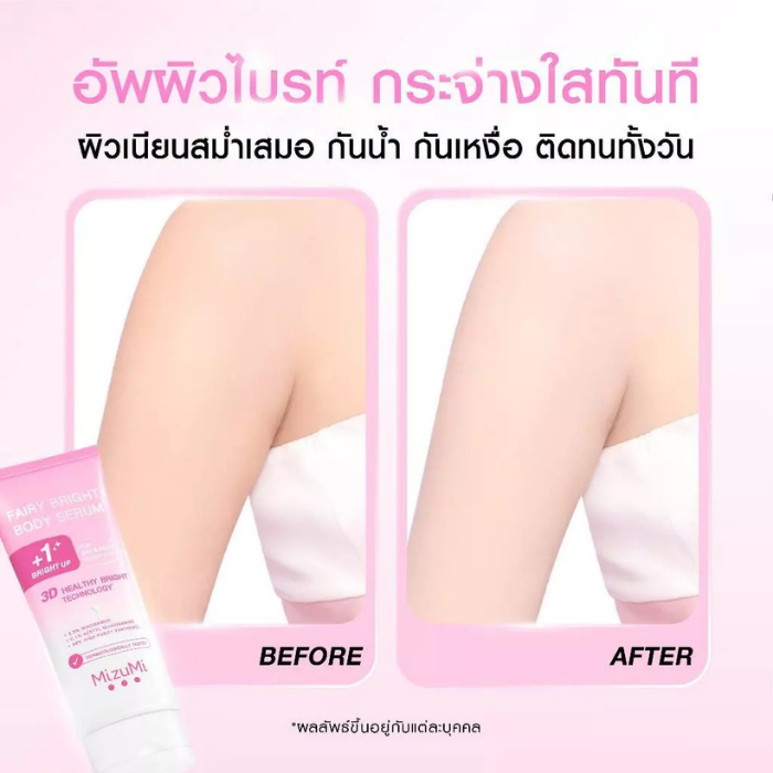 บอดี้เซรั่มผิวนางฟ้า MizuMi Fairy Bright Body Serum
