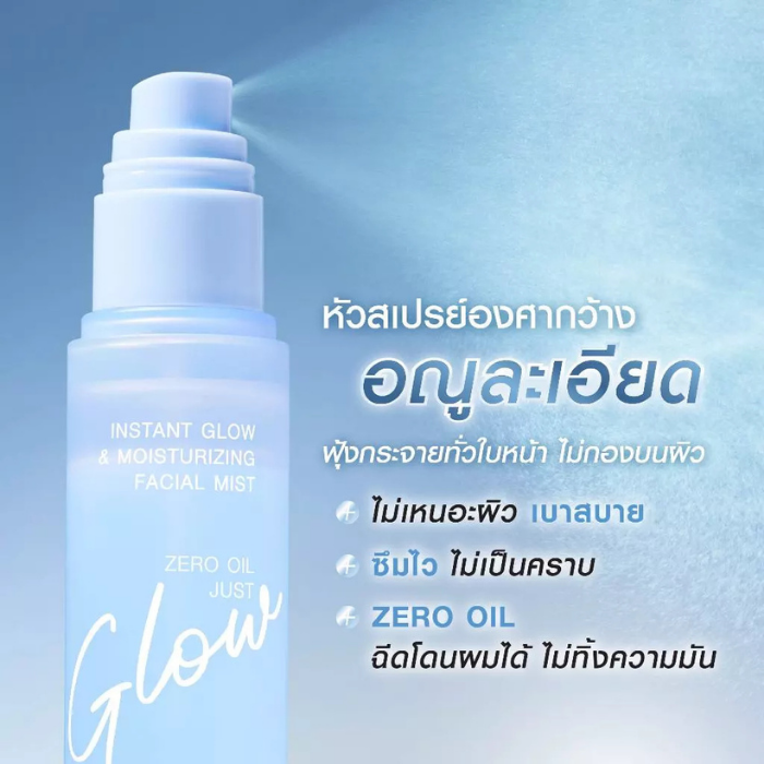 สเปรย์ผิวฉ่ำโกลว์ MizuMi Instant Glow&Moisturizing Facial Mist