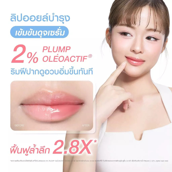 ลิปออยล์ MizuMi Lip Oil Serum