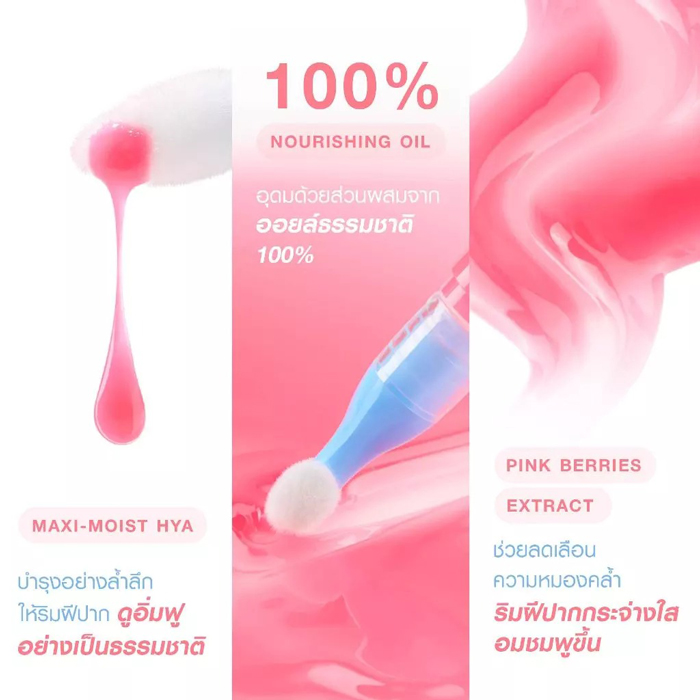 ลิปออยล์ MizuMi Lip Oil Serum
