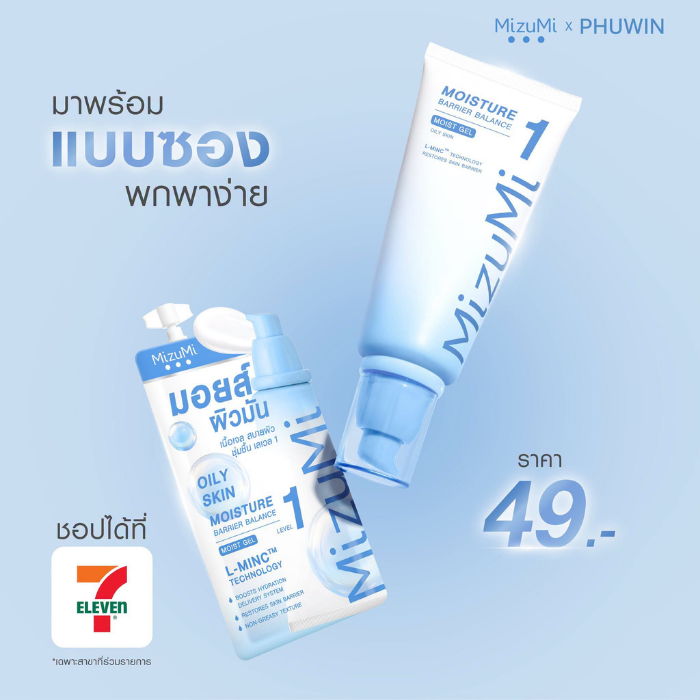 แบบซอง MizuMi Moisture Barrier Balance Levels 1 แบบซอง MizuMi Moisture Barrier Balance Levels 1