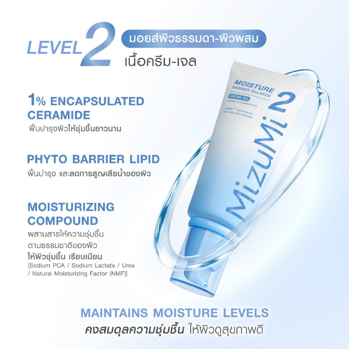 ส่วนผสมสำคัญของ MizuMi Moisture Barrier Balance Levels 2 ส่วนผสมสำคัญของ MizuMi Moisture Barrier Balance Levels 2