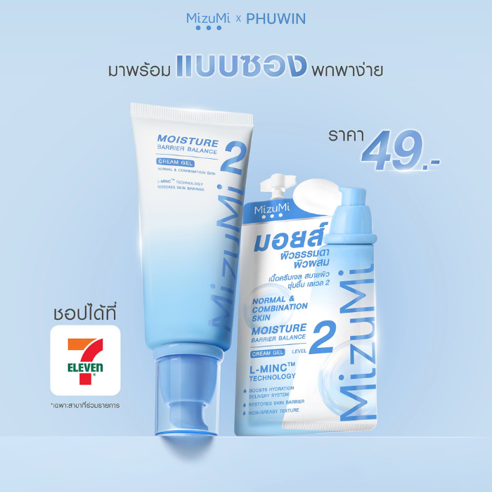 แบบซอง MizuMi Moisture Barrier Balance Levels 2 แบบซอง MizuMi Moisture Barrier Balance Levels 2