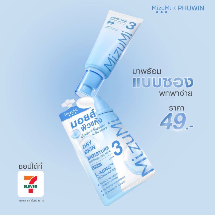 แบบซอง MizuMi Moisture Barrier Balance Levels 3 แบบซอง MizuMi Moisture Barrier Balance Levels 3