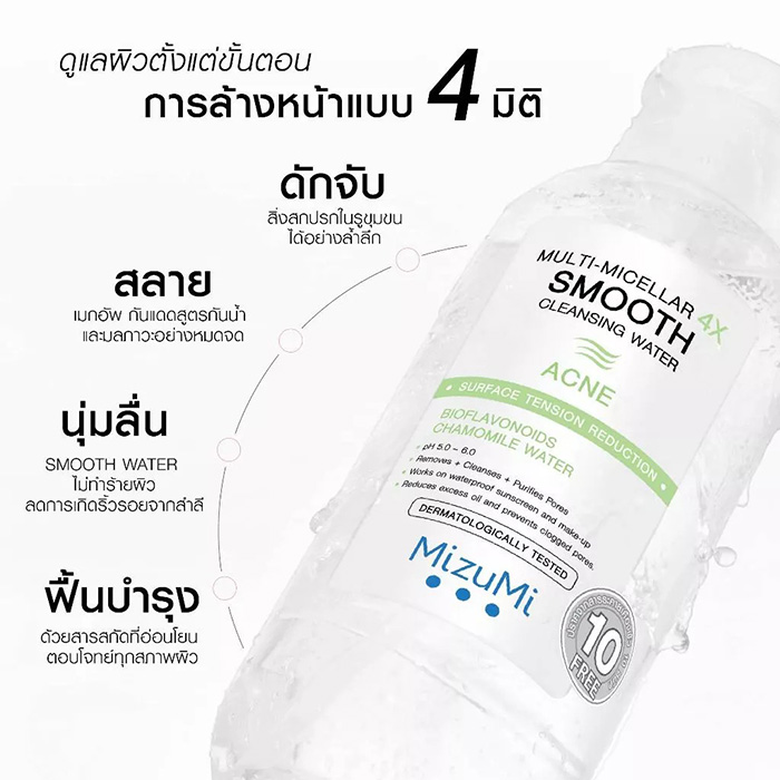 คลีนซิ่ง Mizumi Multi-Micellar 4X Smooth Cleansing Water Acne