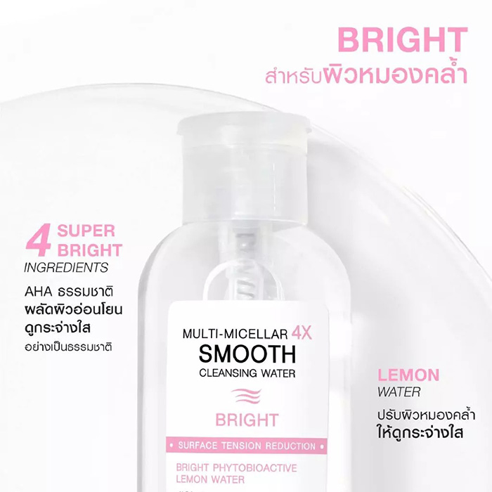 คลีนซิ่ง Mizumi Multi-Micellar 4X Smooth Cleansing Water Bright