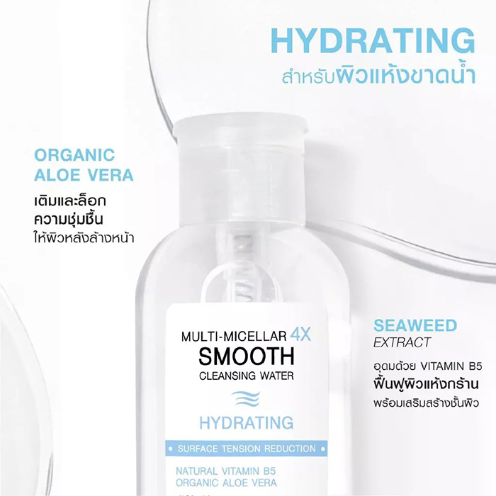 คลีนซิ่ง Mizumi Multi-Micellar 4X Smooth Cleansing Water Hydrating