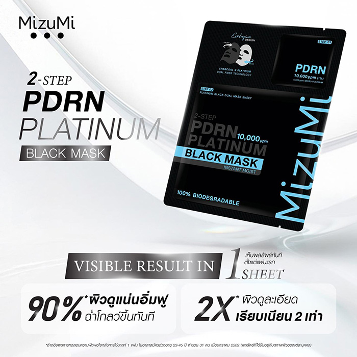 แผ่นมาส์กหน้า MizuMi PDRN Platinum Black Mask แผ่นมาส์กหน้า MizuMi PDRN Platinum Black Mask