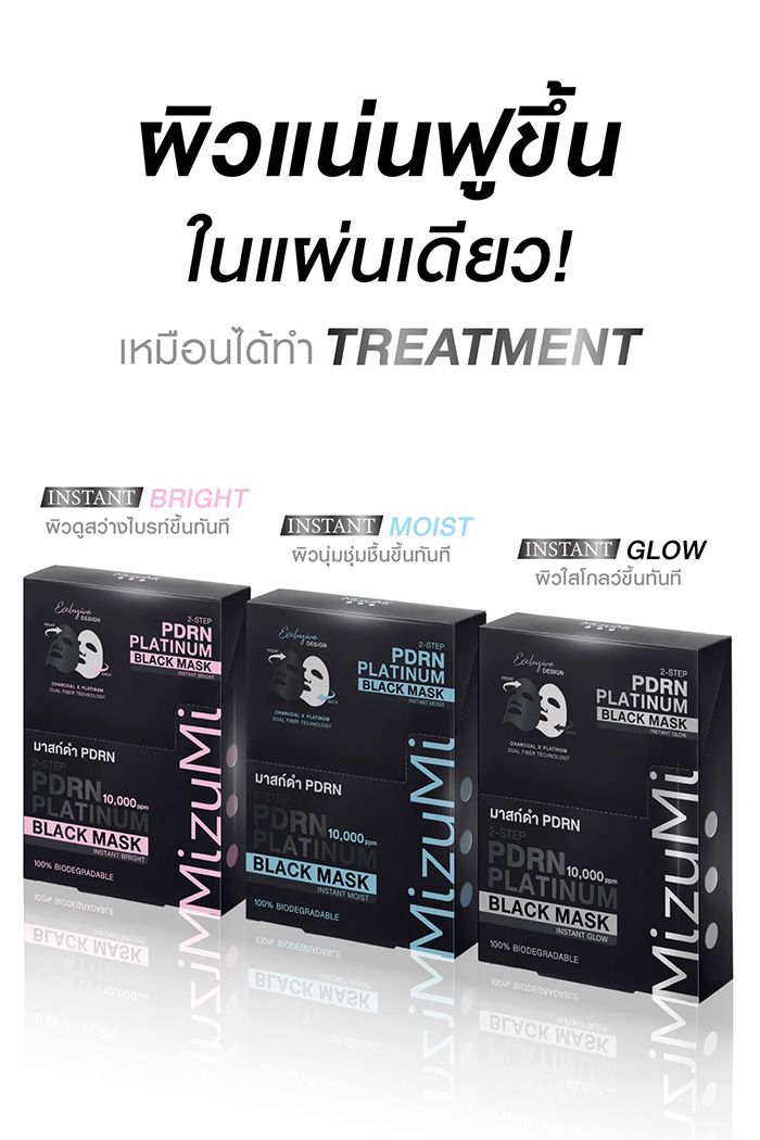 แผ่นมาส์กหน้า MizuMi PDRN Platinum Black Mask แผ่นมาส์กหน้า MizuMi PDRN Platinum Black Mask