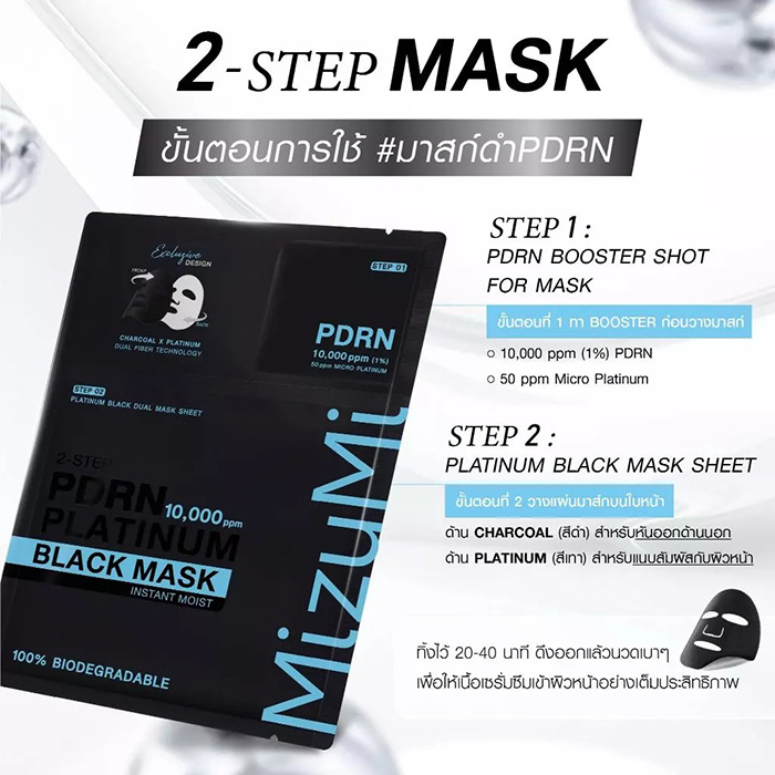 แผ่นมาส์กหน้า MizuMi PDRN Platinum Black Mask แผ่นมาส์กหน้า MizuMi PDRN Platinum Black Mask