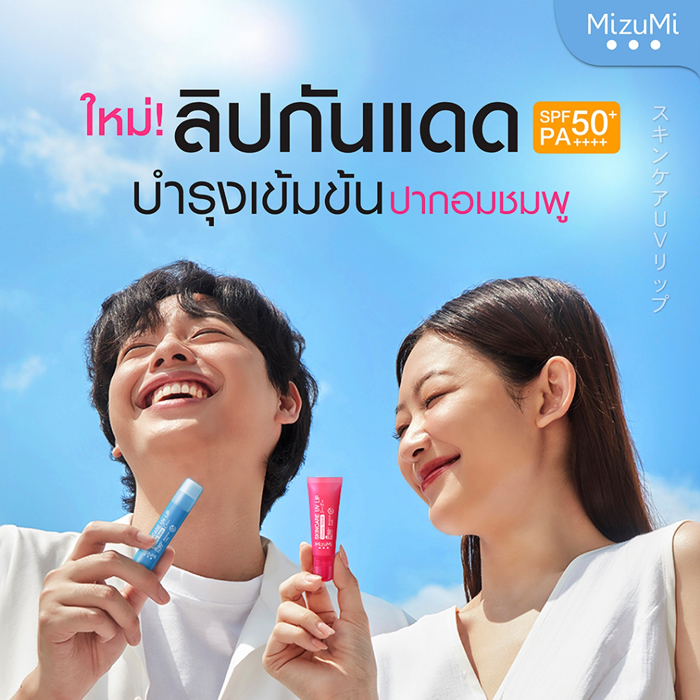 ลิปบาล์มกันแดด MizuMi Skincare UV Lip Glassy Balm